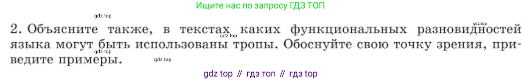 Русский язык, 11 класс Учебник, авторы: Львова Светлана Ивановна, Львов Валентин Витальевич, издательство Мнемозина, Москва, 2019, серого цвета, страница 60, номер 32, Условие (продолжение 2)