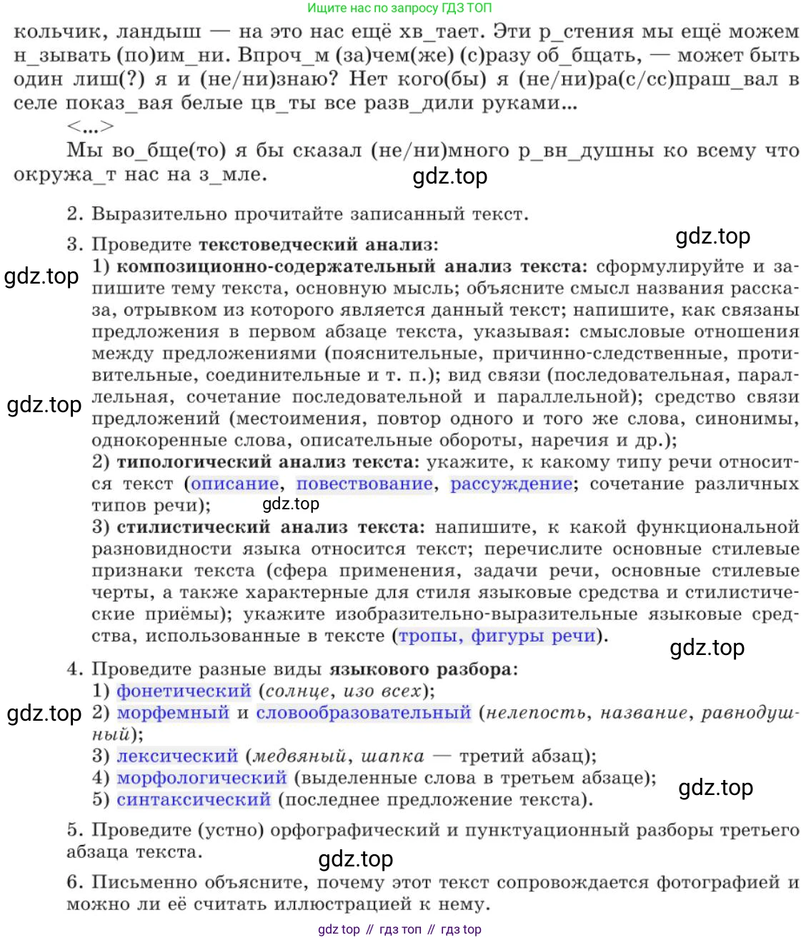 Русский язык, 11 класс Учебник, авторы: Львова Светлана Ивановна, Львов Валентин Витальевич, издательство Мнемозина, Москва, 2019, серого цвета, страница 61, номер 33, Условие (продолжение 2)
