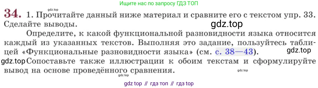 Русский язык, 11 класс Учебник, авторы: Львова Светлана Ивановна, Львов Валентин Витальевич, издательство Мнемозина, Москва, 2019, серого цвета, страница 62, номер 34, Условие