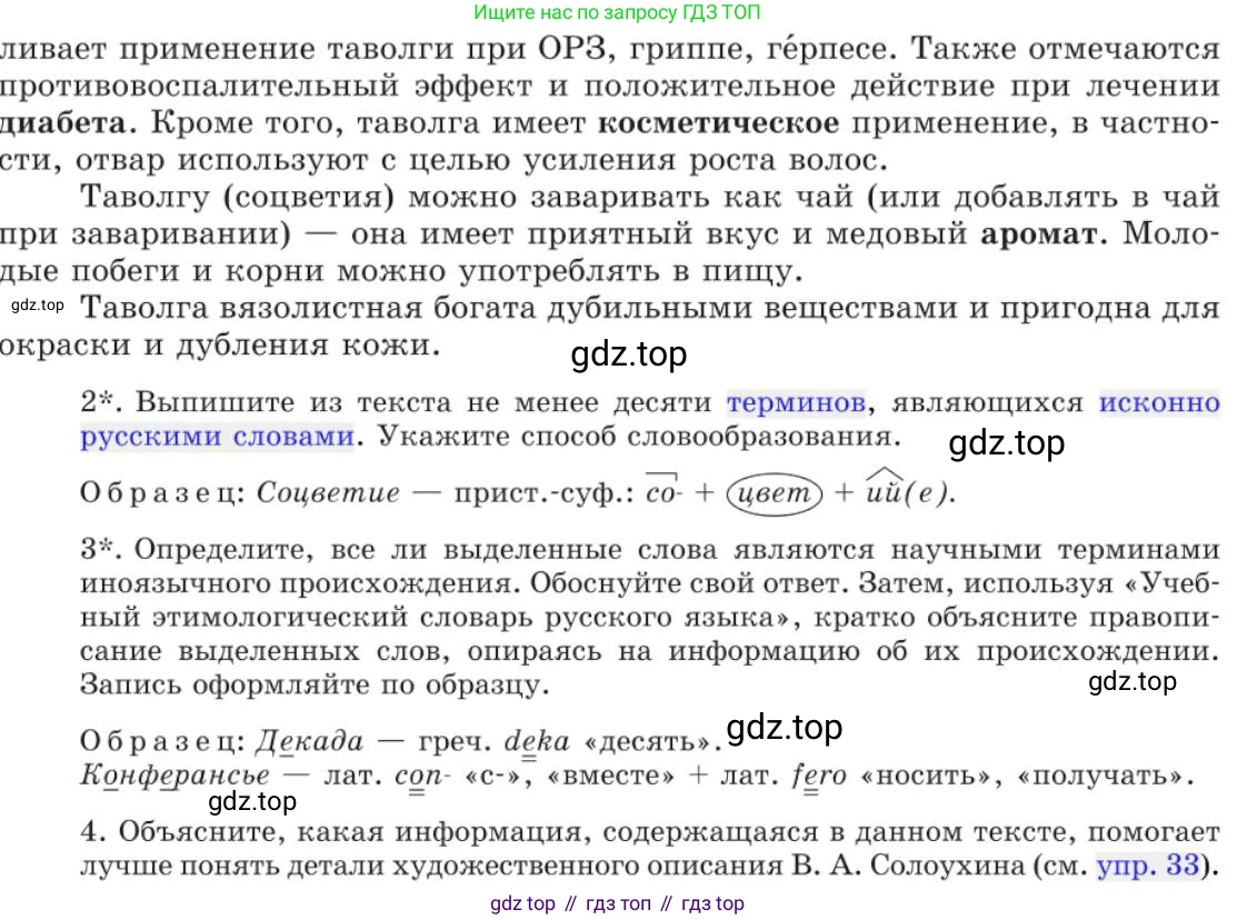 Русский язык, 11 класс Учебник, авторы: Львова Светлана Ивановна, Львов Валентин Витальевич, издательство Мнемозина, Москва, 2019, серого цвета, страница 62, номер 34, Условие (продолжение 3)