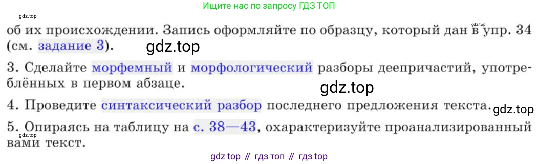 Русский язык, 11 класс Учебник, авторы: Львова Светлана Ивановна, Львов Валентин Витальевич, издательство Мнемозина, Москва, 2019, серого цвета, страница 64, номер 35, Условие (продолжение 3)