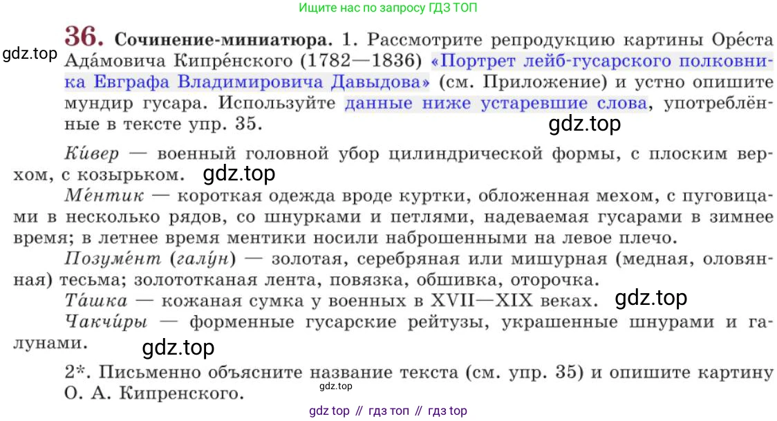 Русский язык, 11 класс Учебник, авторы: Львова Светлана Ивановна, Львов Валентин Витальевич, издательство Мнемозина, Москва, 2019, серого цвета, страница 66, номер 36, Условие