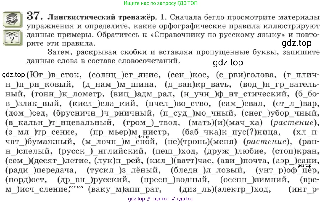 Русский язык, 11 класс Учебник, авторы: Львова Светлана Ивановна, Львов Валентин Витальевич, издательство Мнемозина, Москва, 2019, серого цвета, страница 66, номер 37, Условие