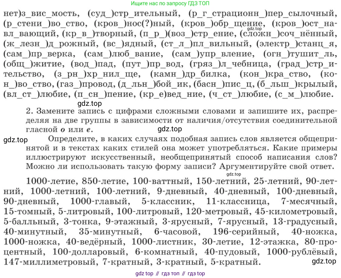 Русский язык, 11 класс Учебник, авторы: Львова Светлана Ивановна, Львов Валентин Витальевич, издательство Мнемозина, Москва, 2019, серого цвета, страница 66, номер 37, Условие (продолжение 2)