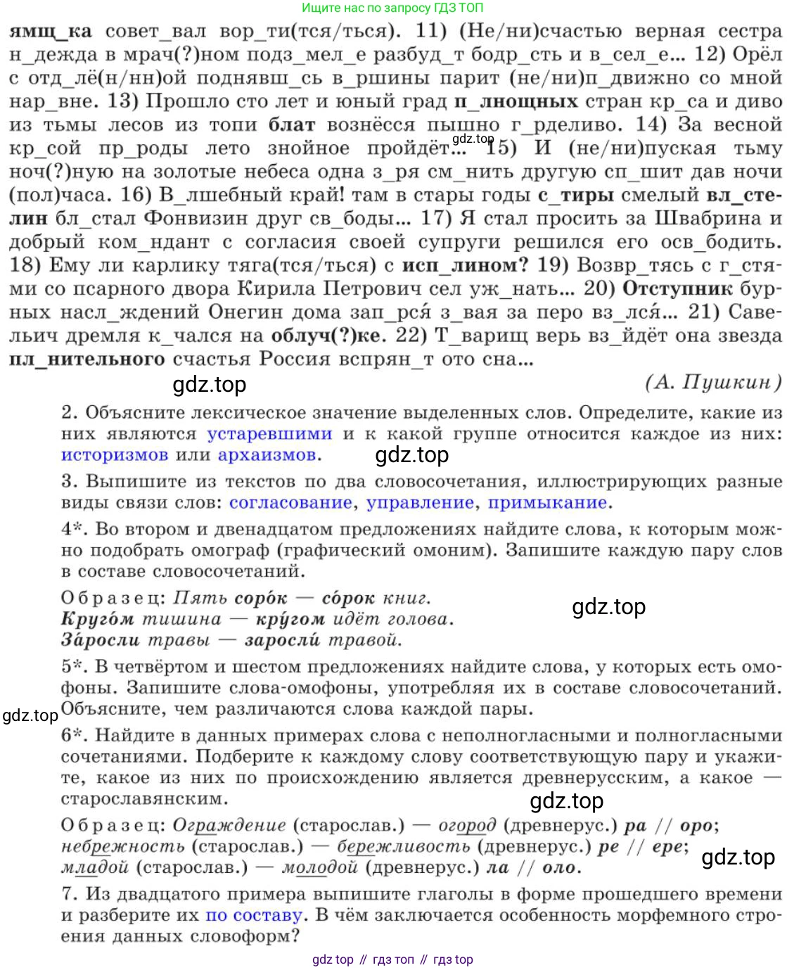 Русский язык, 11 класс Учебник, авторы: Львова Светлана Ивановна, Львов Валентин Витальевич, издательство Мнемозина, Москва, 2019, серого цвета, страница 67, номер 38, Условие (продолжение 2)