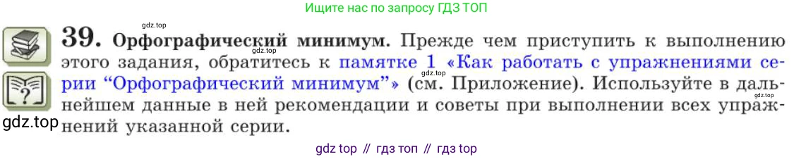 Русский язык, 11 класс Учебник, авторы: Львова Светлана Ивановна, Львов Валентин Витальевич, издательство Мнемозина, Москва, 2019, серого цвета, страница 68, номер 39, Условие