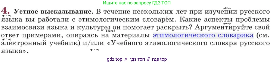 Русский язык, 11 класс Учебник, авторы: Львова Светлана Ивановна, Львов Валентин Витальевич, издательство Мнемозина, Москва, 2019, серого цвета, страница 13, номер 4, Условие