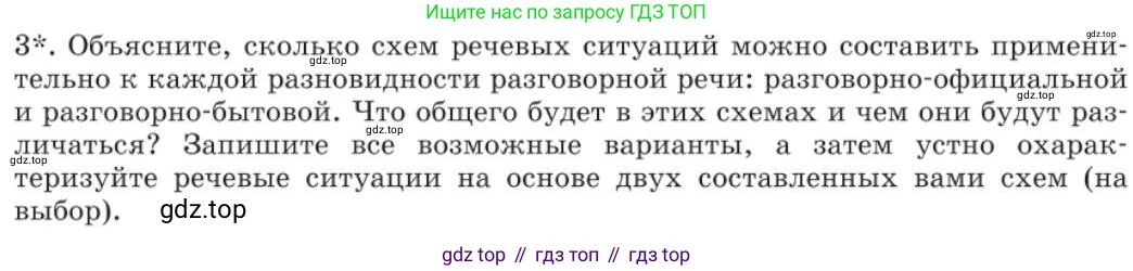 Русский язык, 11 класс Учебник, авторы: Львова Светлана Ивановна, Львов Валентин Витальевич, издательство Мнемозина, Москва, 2019, серого цвета, страница 77, номер 42, Условие (продолжение 2)