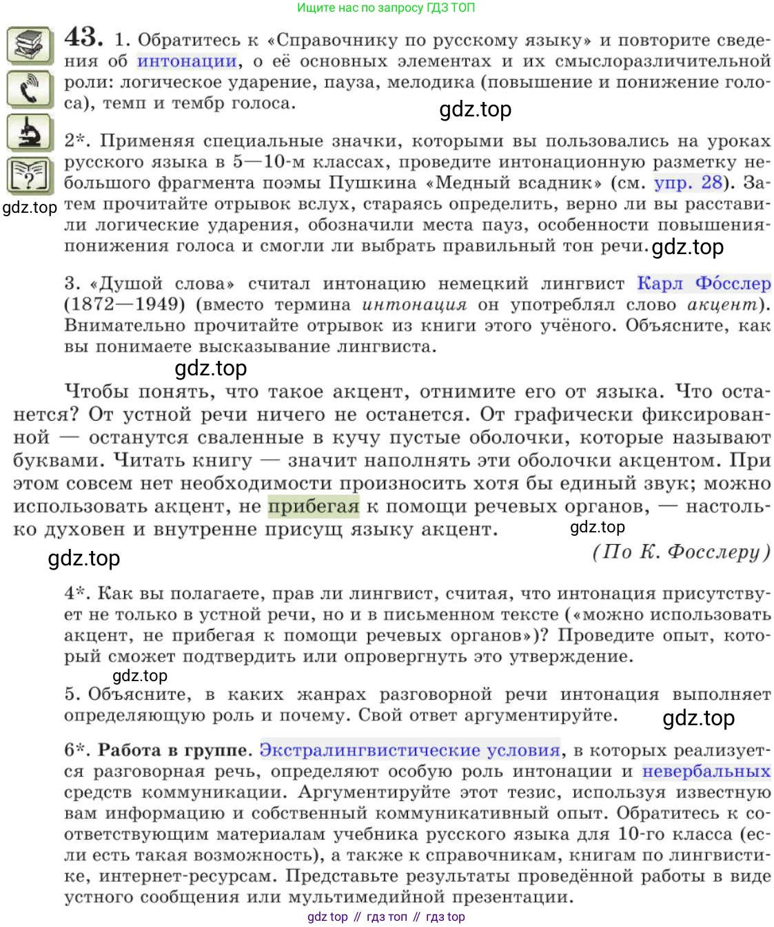 Русский язык, 11 класс Учебник, авторы: Львова Светлана Ивановна, Львов Валентин Витальевич, издательство Мнемозина, Москва, 2019, серого цвета, страница 78, номер 43, Условие