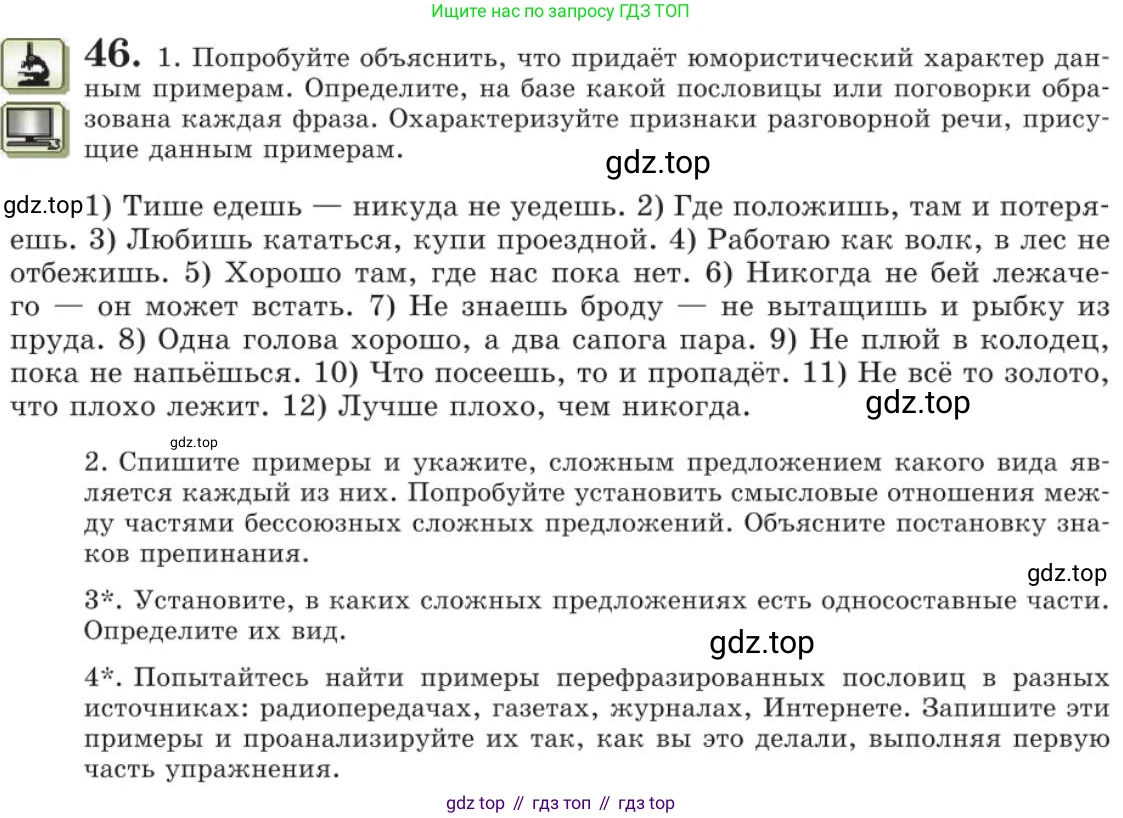 Русский язык, 11 класс Учебник, авторы: Львова Светлана Ивановна, Львов Валентин Витальевич, издательство Мнемозина, Москва, 2019, серого цвета, страница 79, номер 46, Условие