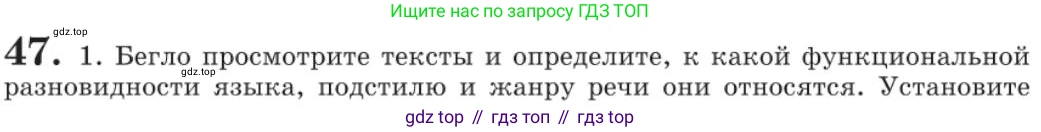 Русский язык, 11 класс Учебник, авторы: Львова Светлана Ивановна, Львов Валентин Витальевич, издательство Мнемозина, Москва, 2019, серого цвета, страница 79, номер 47, Условие