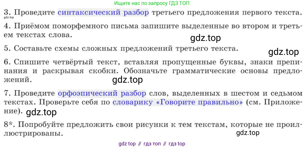 Русский язык, 11 класс Учебник, авторы: Львова Светлана Ивановна, Львов Валентин Витальевич, издательство Мнемозина, Москва, 2019, серого цвета, страница 79, номер 47, Условие (продолжение 4)