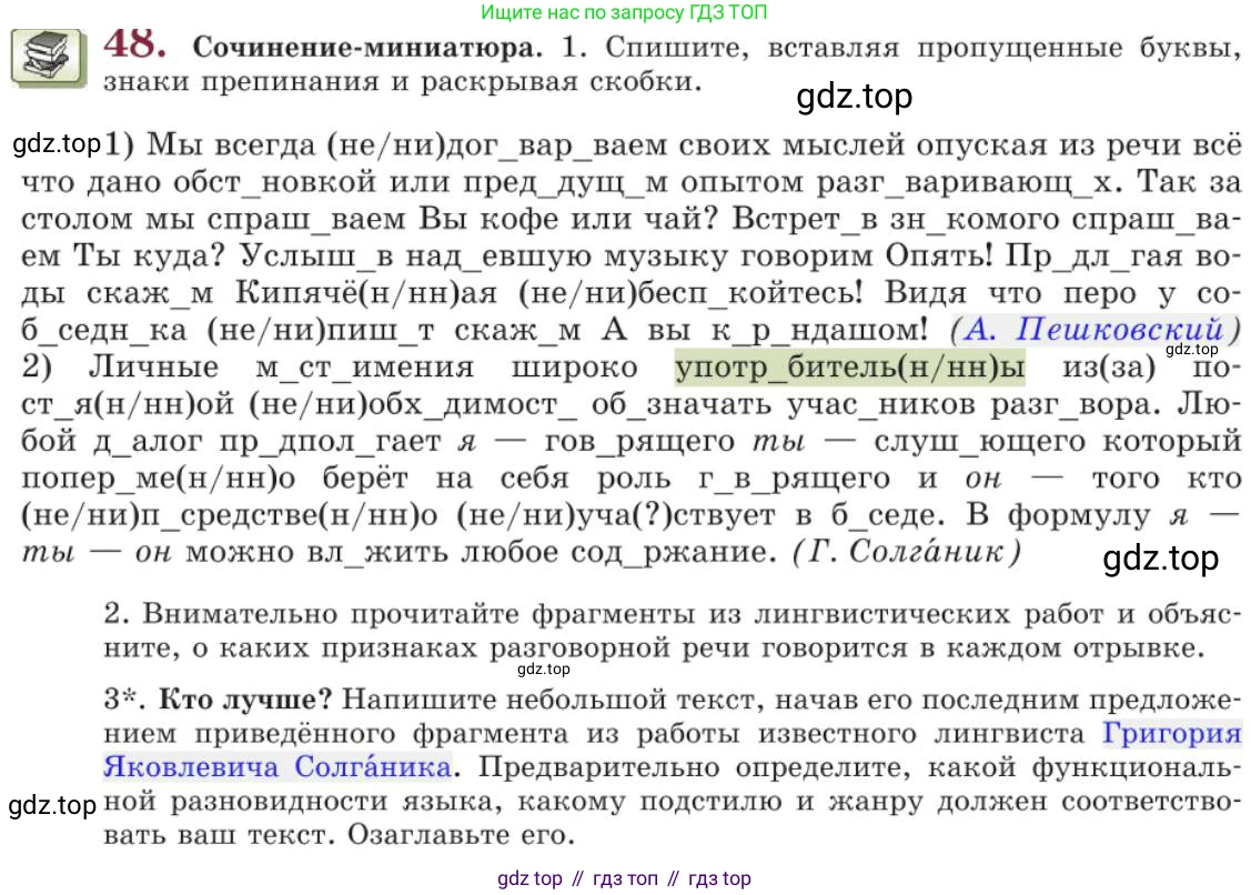Русский язык, 11 класс Учебник, авторы: Львова Светлана Ивановна, Львов Валентин Витальевич, издательство Мнемозина, Москва, 2019, серого цвета, страница 82, номер 48, Условие