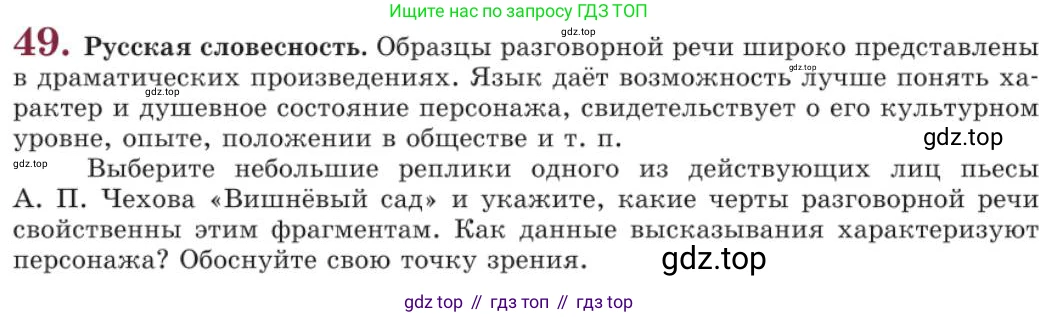 Русский язык, 11 класс Учебник, авторы: Львова Светлана Ивановна, Львов Валентин Витальевич, издательство Мнемозина, Москва, 2019, серого цвета, страница 82, номер 49, Условие