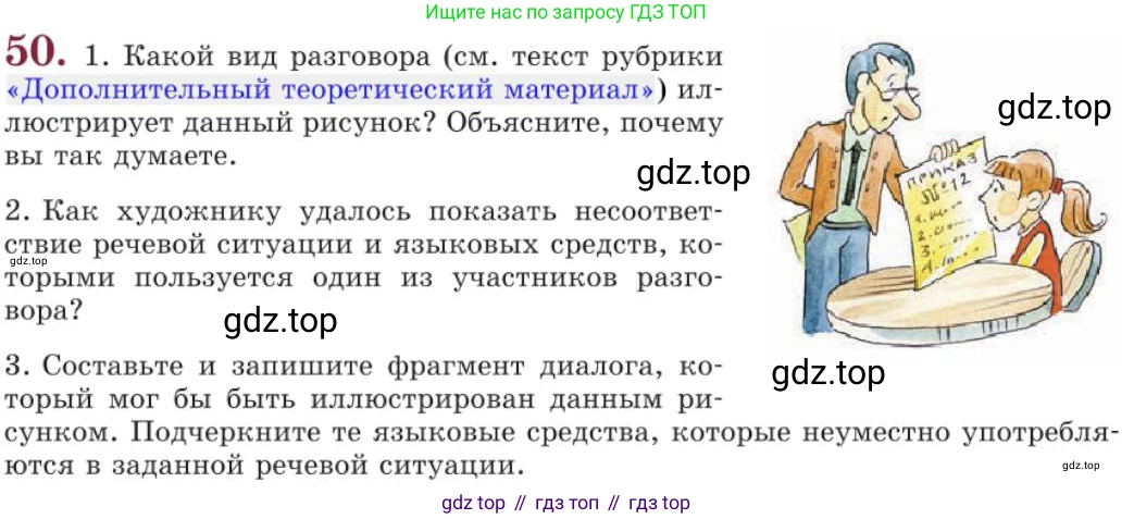Русский язык, 11 класс Учебник, авторы: Львова Светлана Ивановна, Львов Валентин Витальевич, издательство Мнемозина, Москва, 2019, серого цвета, страница 83, номер 50, Условие