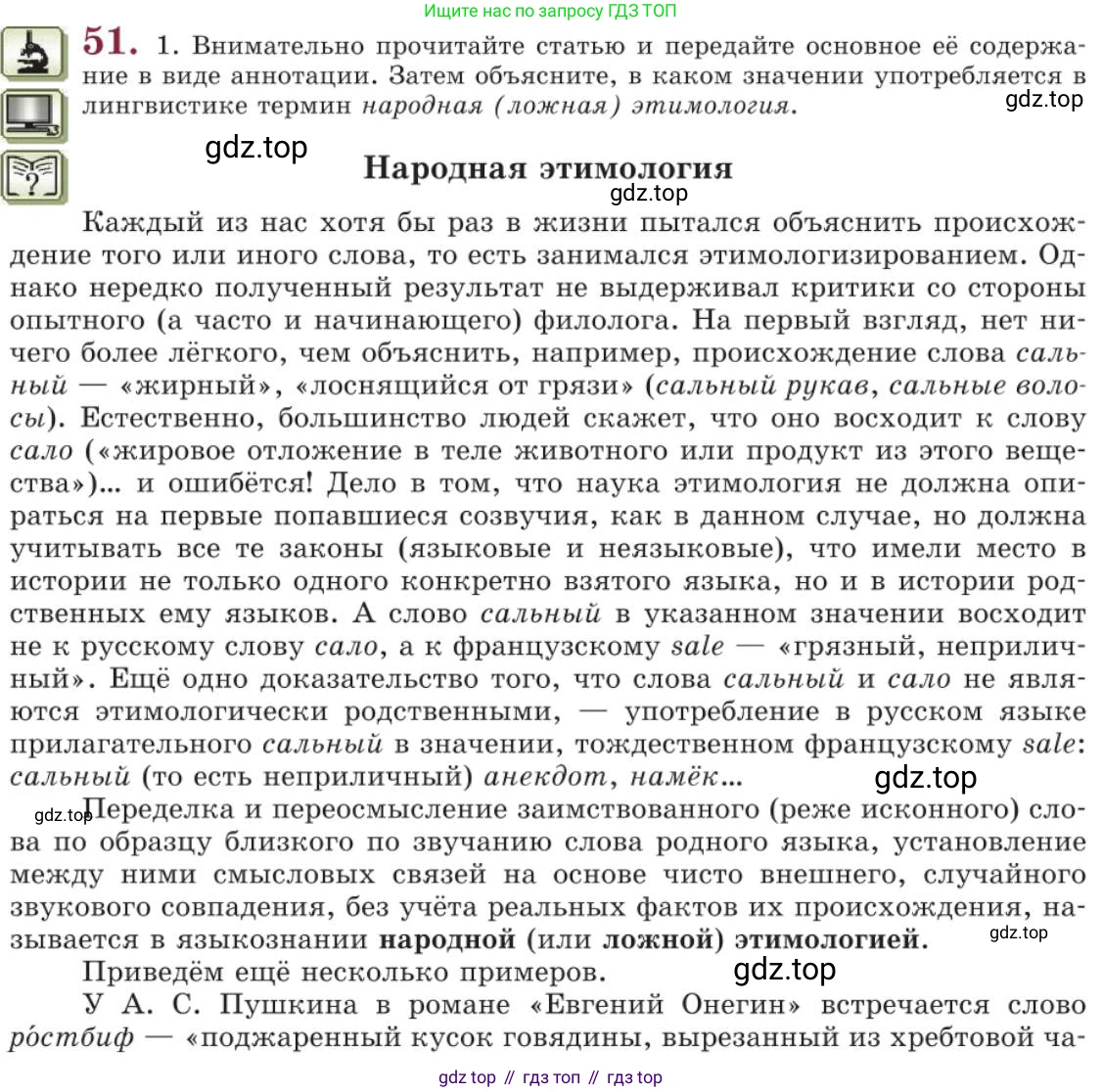 Русский язык, 11 класс Учебник, авторы: Львова Светлана Ивановна, Львов Валентин Витальевич, издательство Мнемозина, Москва, 2019, серого цвета, страница 83, номер 51, Условие