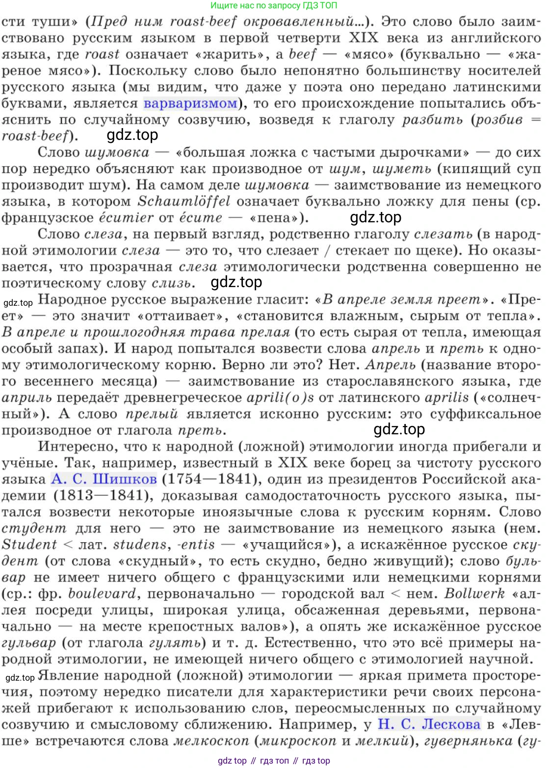 Русский язык, 11 класс Учебник, авторы: Львова Светлана Ивановна, Львов Валентин Витальевич, издательство Мнемозина, Москва, 2019, серого цвета, страница 83, номер 51, Условие (продолжение 2)