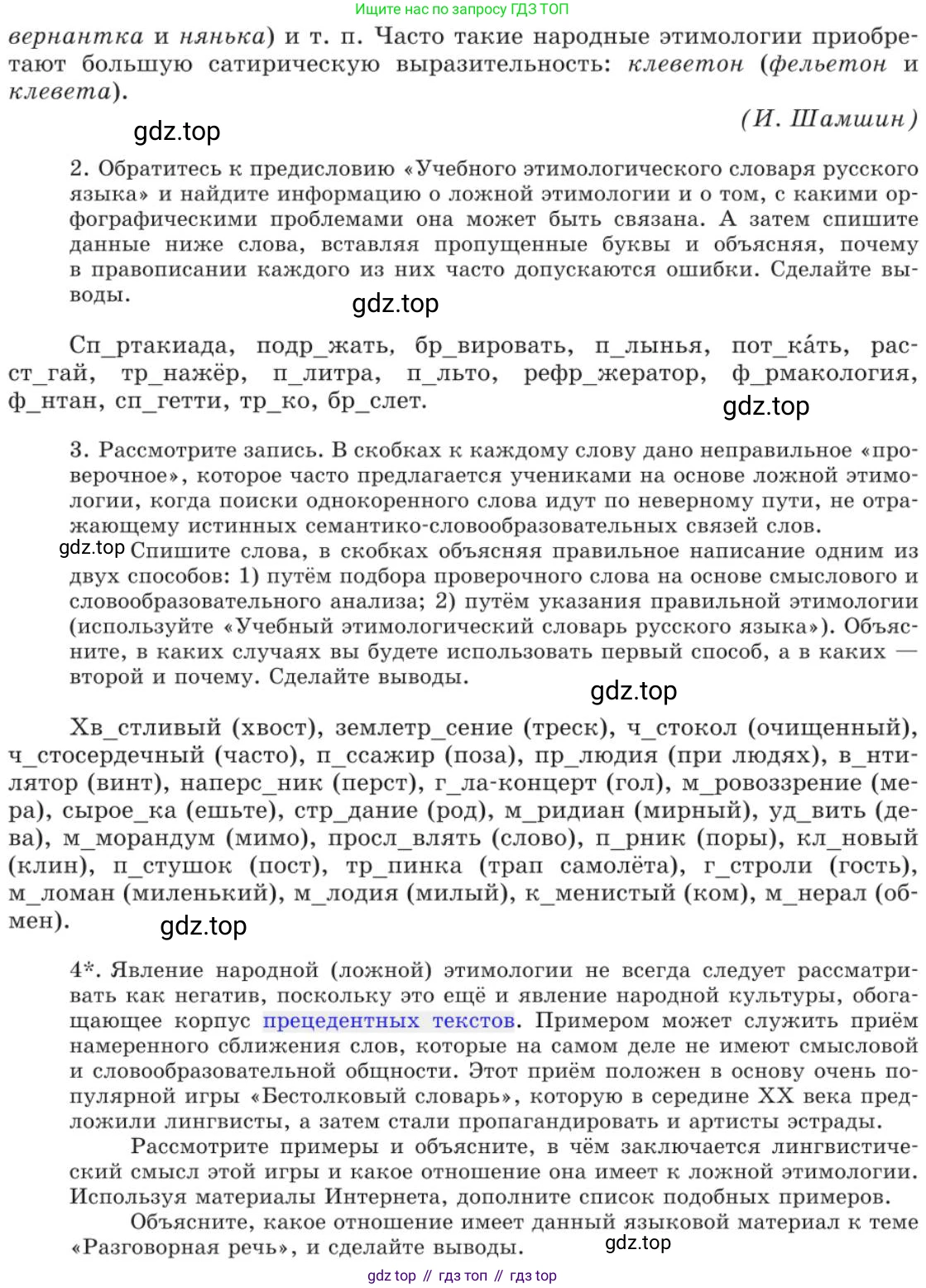 Русский язык, 11 класс Учебник, авторы: Львова Светлана Ивановна, Львов Валентин Витальевич, издательство Мнемозина, Москва, 2019, серого цвета, страница 83, номер 51, Условие (продолжение 3)
