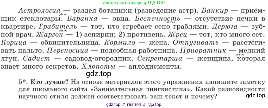 Русский язык, 11 класс Учебник, авторы: Львова Светлана Ивановна, Львов Валентин Витальевич, издательство Мнемозина, Москва, 2019, серого цвета, страница 83, номер 51, Условие (продолжение 4)