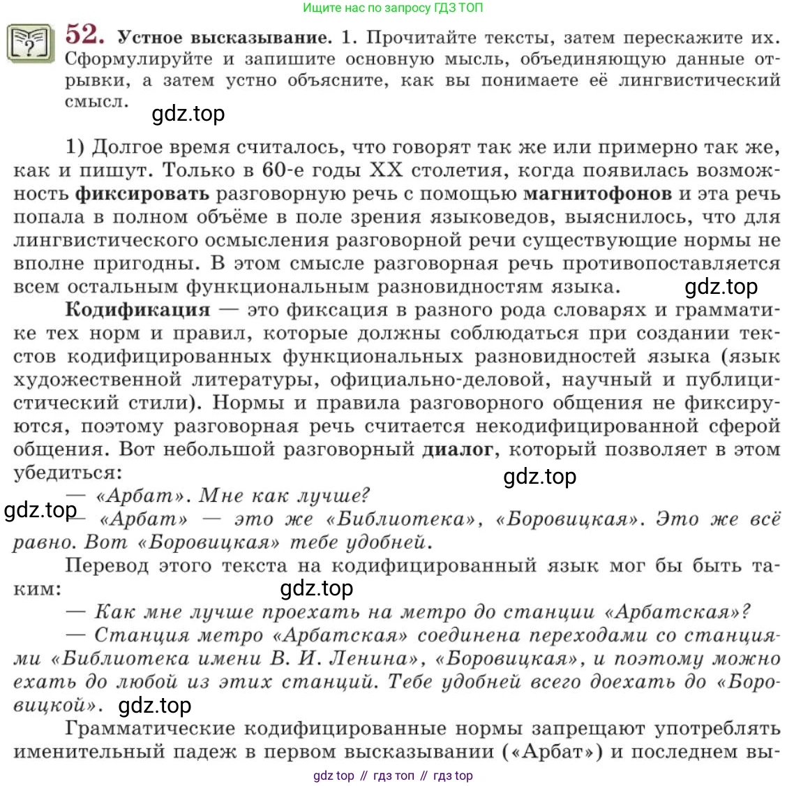 Русский язык, 11 класс Учебник, авторы: Львова Светлана Ивановна, Львов Валентин Витальевич, издательство Мнемозина, Москва, 2019, серого цвета, страница 86, номер 52, Условие