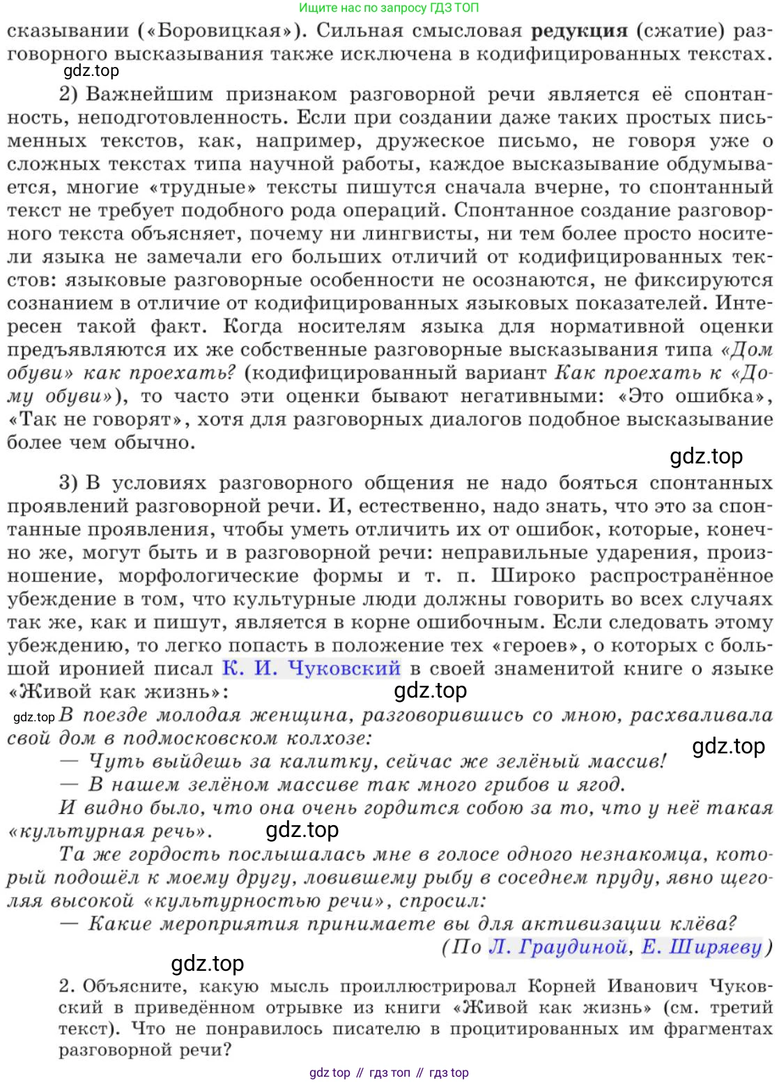 Русский язык, 11 класс Учебник, авторы: Львова Светлана Ивановна, Львов Валентин Витальевич, издательство Мнемозина, Москва, 2019, серого цвета, страница 86, номер 52, Условие (продолжение 2)