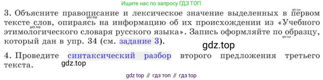 Русский язык, 11 класс Учебник, авторы: Львова Светлана Ивановна, Львов Валентин Витальевич, издательство Мнемозина, Москва, 2019, серого цвета, страница 86, номер 52, Условие (продолжение 3)