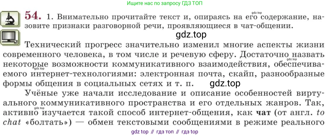 Русский язык, 11 класс Учебник, авторы: Львова Светлана Ивановна, Львов Валентин Витальевич, издательство Мнемозина, Москва, 2019, серого цвета, страница 89, номер 54, Условие