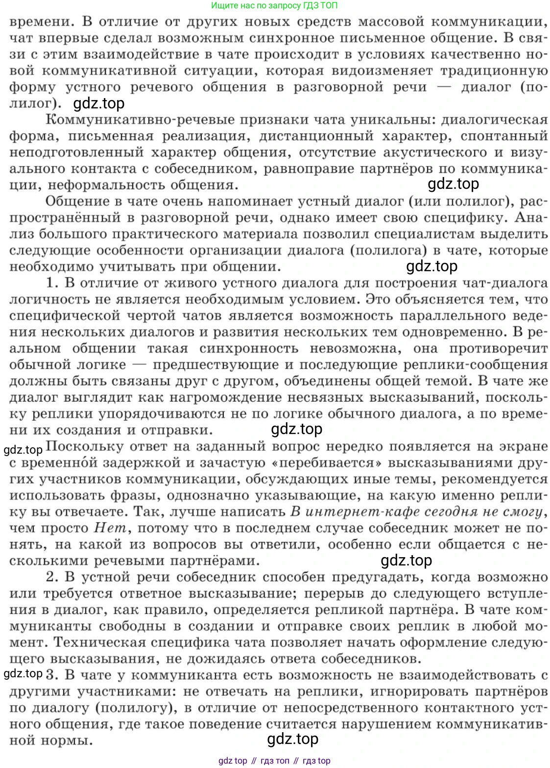 Русский язык, 11 класс Учебник, авторы: Львова Светлана Ивановна, Львов Валентин Витальевич, издательство Мнемозина, Москва, 2019, серого цвета, страница 89, номер 54, Условие (продолжение 2)