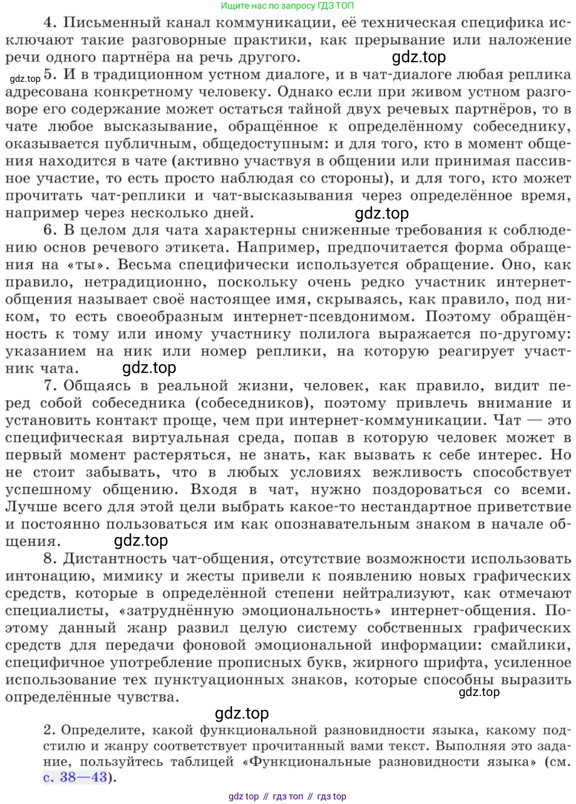 Русский язык, 11 класс Учебник, авторы: Львова Светлана Ивановна, Львов Валентин Витальевич, издательство Мнемозина, Москва, 2019, серого цвета, страница 89, номер 54, Условие (продолжение 3)