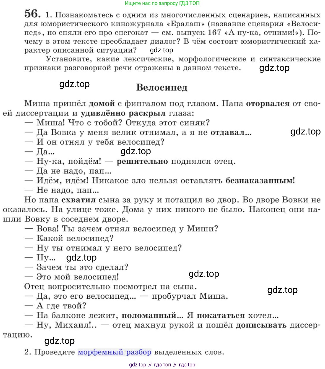 Русский язык, 11 класс Учебник, авторы: Львова Светлана Ивановна, Львов Валентин Витальевич, издательство Мнемозина, Москва, 2019, серого цвета, страница 93, номер 56, Условие