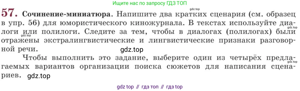 Русский язык, 11 класс Учебник, авторы: Львова Светлана Ивановна, Львов Валентин Витальевич, издательство Мнемозина, Москва, 2019, серого цвета, страница 93, номер 57, Условие