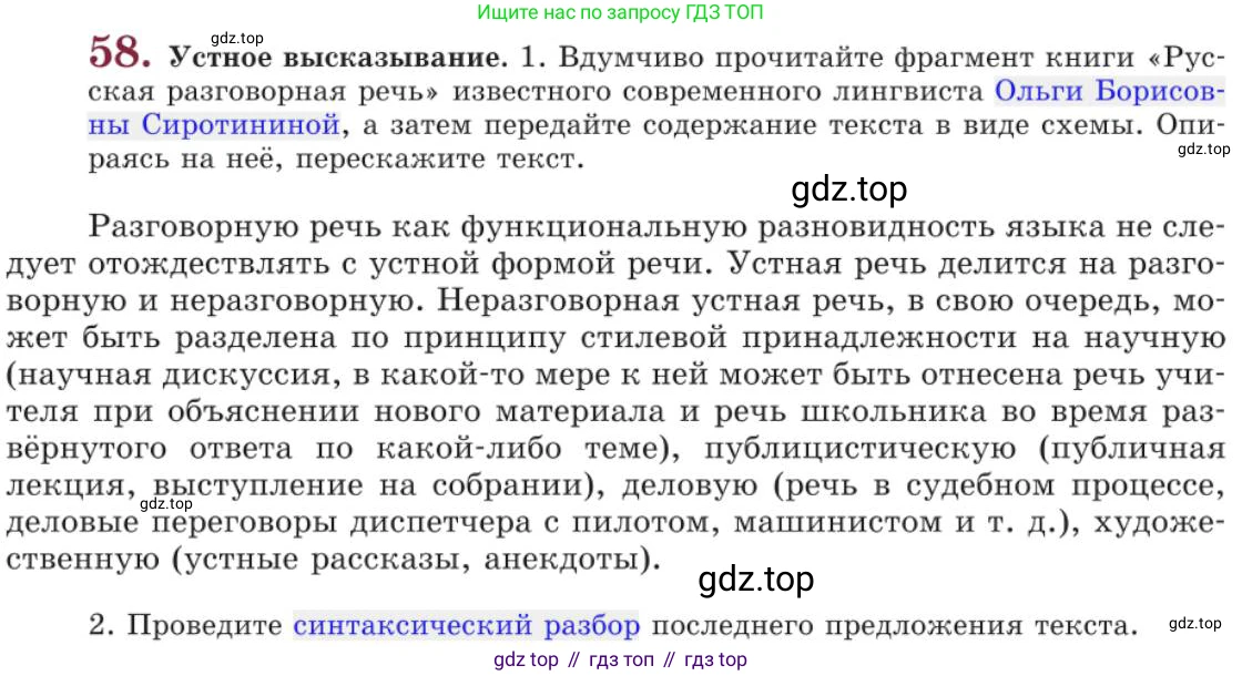 Русский язык, 11 класс Учебник, авторы: Львова Светлана Ивановна, Львов Валентин Витальевич, издательство Мнемозина, Москва, 2019, серого цвета, страница 94, номер 58, Условие