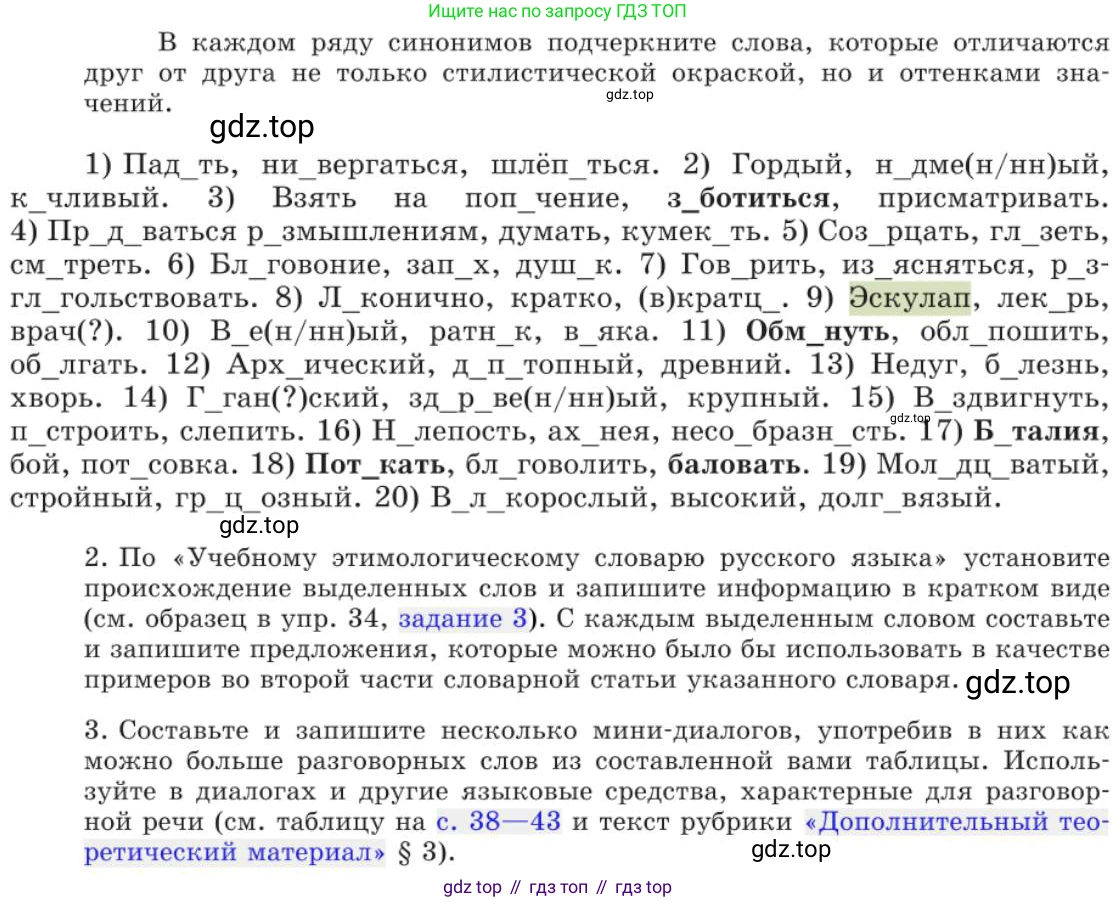 Русский язык, 11 класс Учебник, авторы: Львова Светлана Ивановна, Львов Валентин Витальевич, издательство Мнемозина, Москва, 2019, серого цвета, страница 94, номер 59, Условие (продолжение 2)