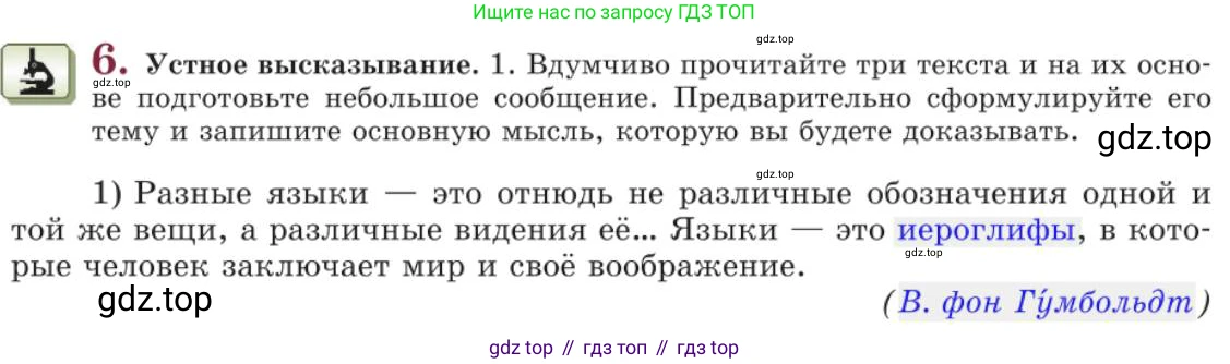 Русский язык, 11 класс Учебник, авторы: Львова Светлана Ивановна, Львов Валентин Витальевич, издательство Мнемозина, Москва, 2019, серого цвета, страница 17, номер 6, Условие