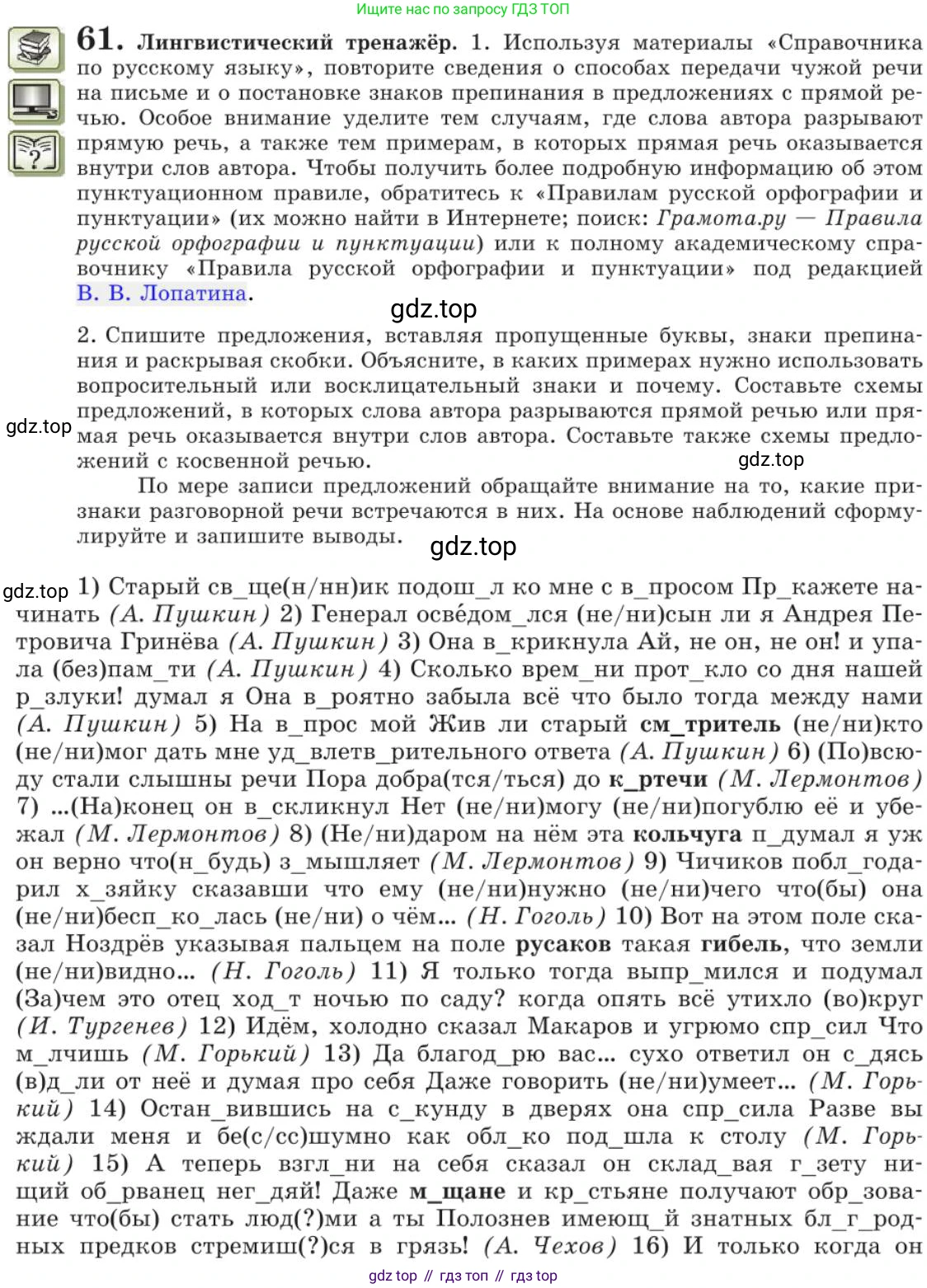Русский язык, 11 класс Учебник, авторы: Львова Светлана Ивановна, Львов Валентин Витальевич, издательство Мнемозина, Москва, 2019, серого цвета, страница 96, номер 61, Условие