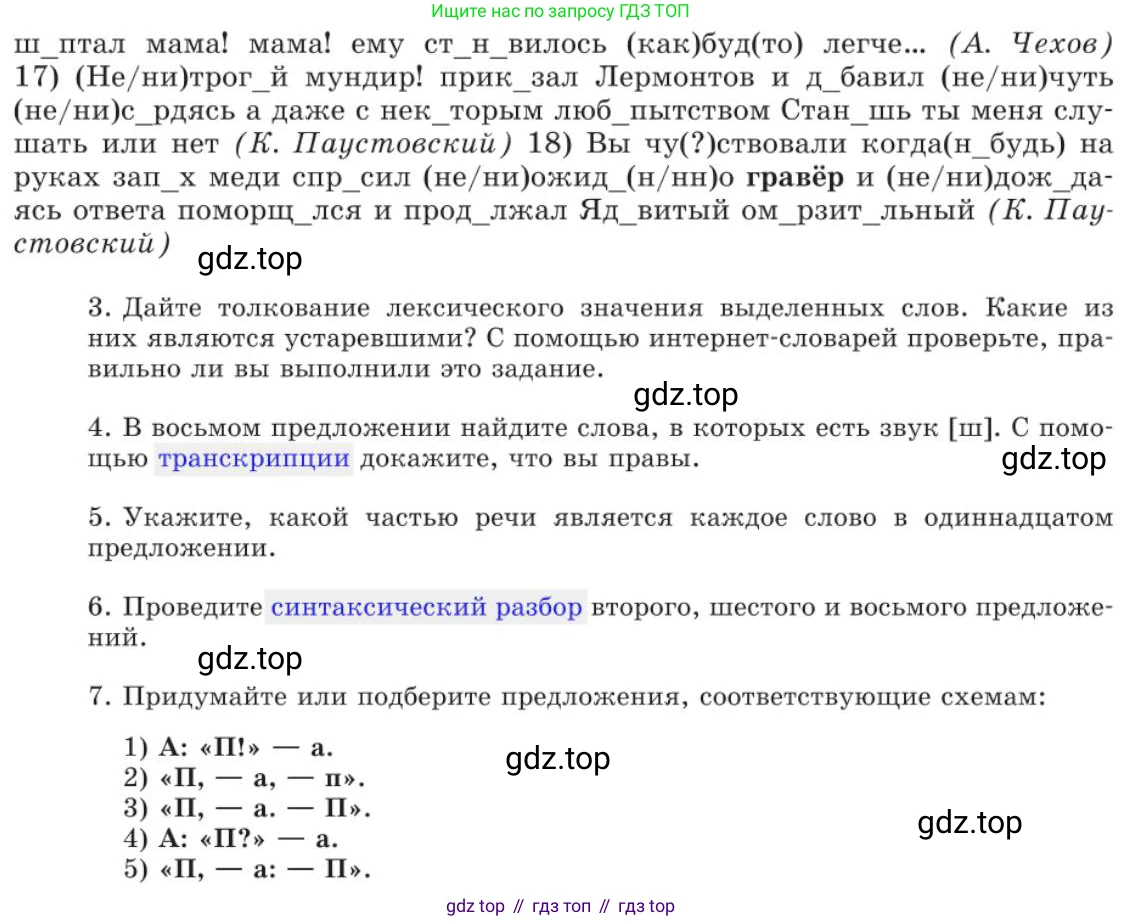 Русский язык, 11 класс Учебник, авторы: Львова Светлана Ивановна, Львов Валентин Витальевич, издательство Мнемозина, Москва, 2019, серого цвета, страница 96, номер 61, Условие (продолжение 2)