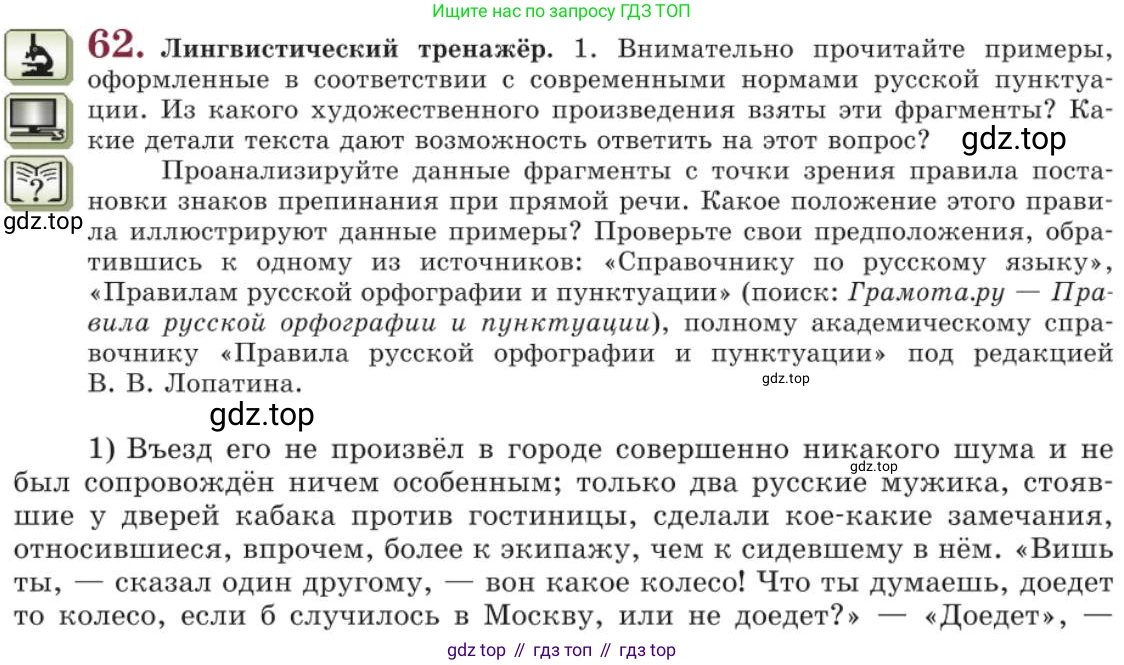 Русский язык, 11 класс Учебник, авторы: Львова Светлана Ивановна, Львов Валентин Витальевич, издательство Мнемозина, Москва, 2019, серого цвета, страница 97, номер 62, Условие