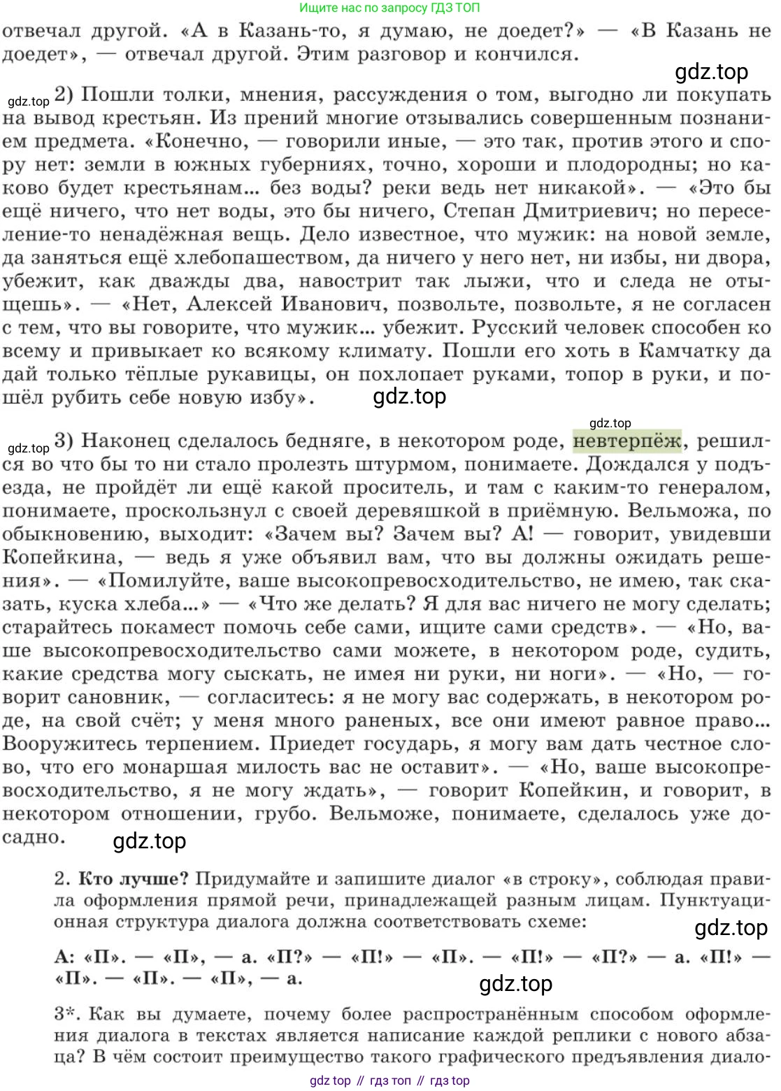 Русский язык, 11 класс Учебник, авторы: Львова Светлана Ивановна, Львов Валентин Витальевич, издательство Мнемозина, Москва, 2019, серого цвета, страница 97, номер 62, Условие (продолжение 2)