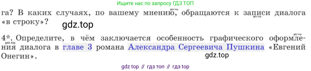 Русский язык, 11 класс Учебник, авторы: Львова Светлана Ивановна, Львов Валентин Витальевич, издательство Мнемозина, Москва, 2019, серого цвета, страница 97, номер 62, Условие (продолжение 3)