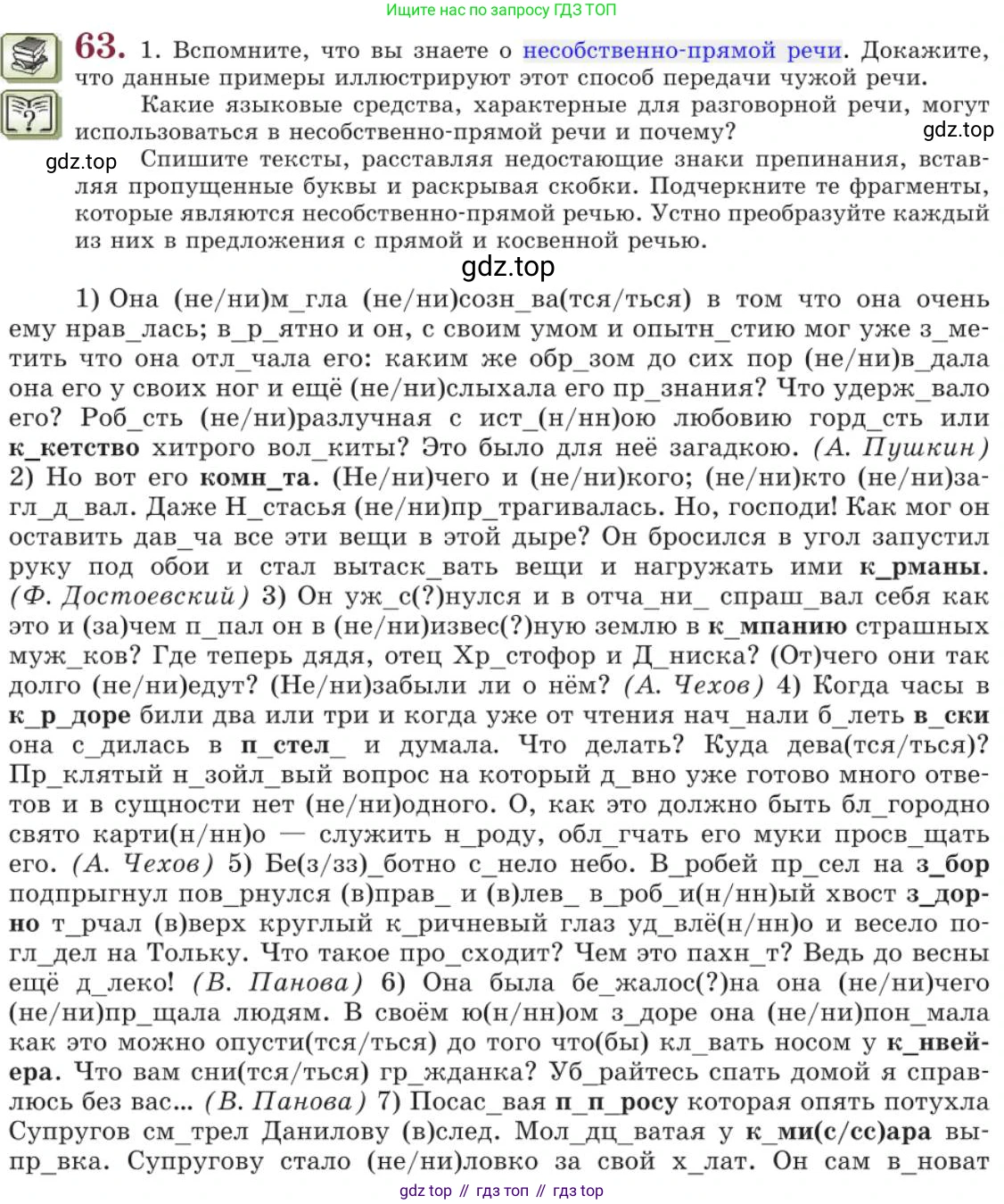 Русский язык, 11 класс Учебник, авторы: Львова Светлана Ивановна, Львов Валентин Витальевич, издательство Мнемозина, Москва, 2019, серого цвета, страница 99, номер 63, Условие