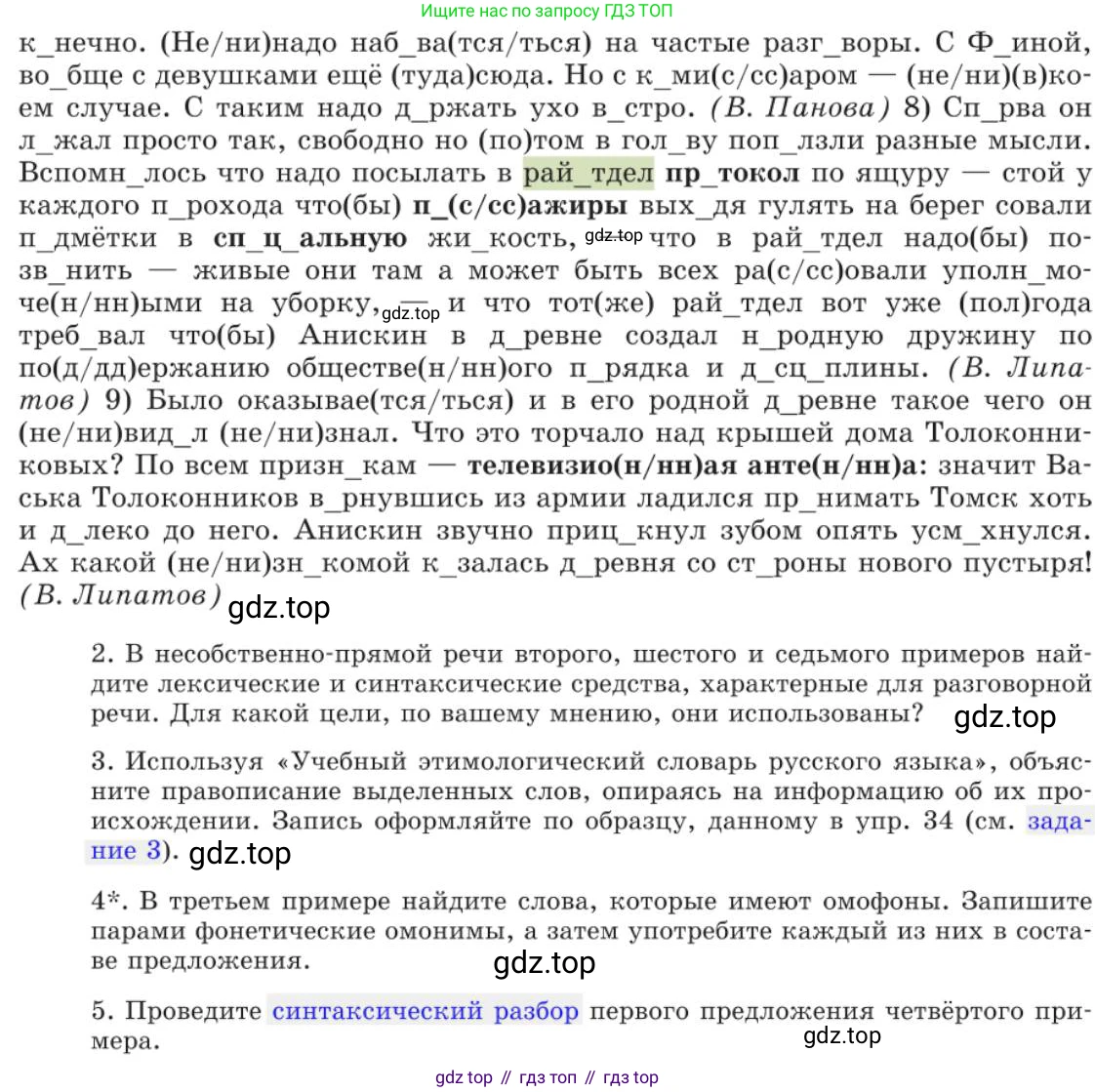 Русский язык, 11 класс Учебник, авторы: Львова Светлана Ивановна, Львов Валентин Витальевич, издательство Мнемозина, Москва, 2019, серого цвета, страница 99, номер 63, Условие (продолжение 2)
