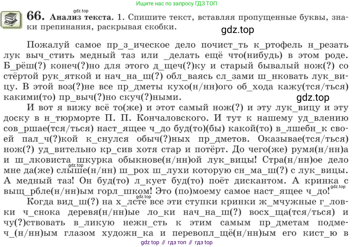 Русский язык, 11 класс Учебник, авторы: Львова Светлана Ивановна, Львов Валентин Витальевич, издательство Мнемозина, Москва, 2019, серого цвета, страница 101, номер 66, Условие