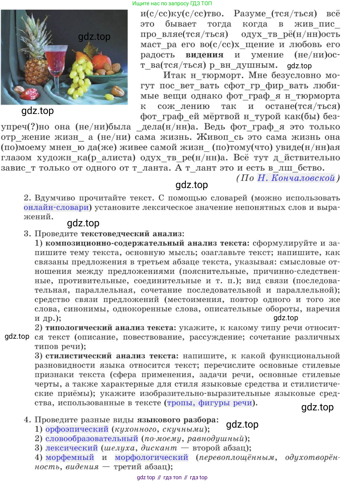 Русский язык, 11 класс Учебник, авторы: Львова Светлана Ивановна, Львов Валентин Витальевич, издательство Мнемозина, Москва, 2019, серого цвета, страница 101, номер 66, Условие (продолжение 2)