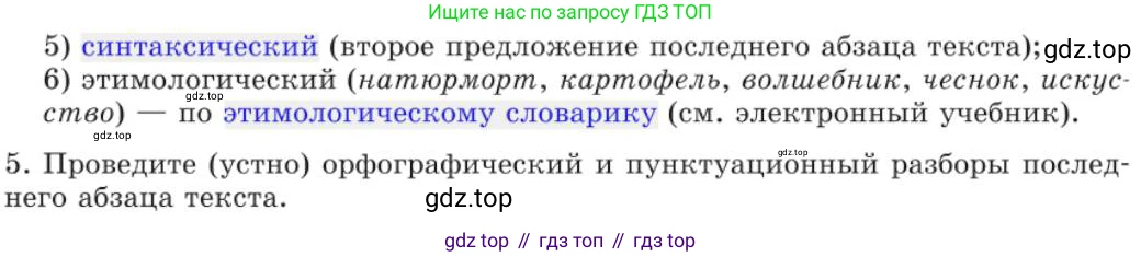 Русский язык, 11 класс Учебник, авторы: Львова Светлана Ивановна, Львов Валентин Витальевич, издательство Мнемозина, Москва, 2019, серого цвета, страница 101, номер 66, Условие (продолжение 3)