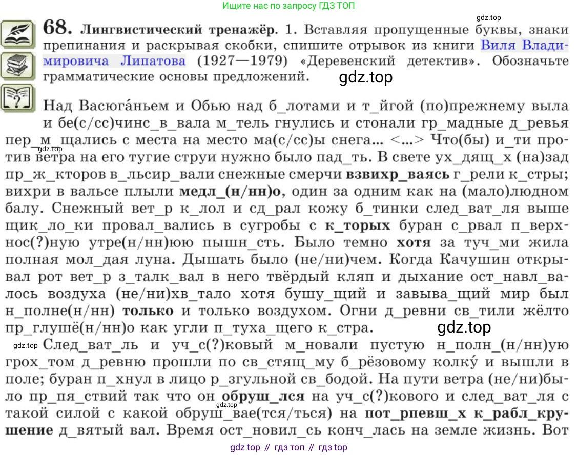 Русский язык, 11 класс Учебник, авторы: Львова Светлана Ивановна, Львов Валентин Витальевич, издательство Мнемозина, Москва, 2019, серого цвета, страница 103, номер 68, Условие