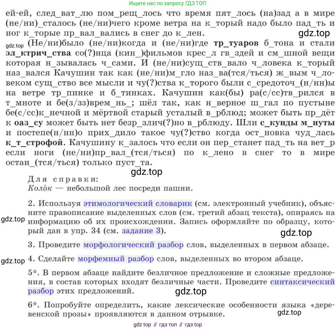 Русский язык, 11 класс Учебник, авторы: Львова Светлана Ивановна, Львов Валентин Витальевич, издательство Мнемозина, Москва, 2019, серого цвета, страница 103, номер 68, Условие (продолжение 2)
