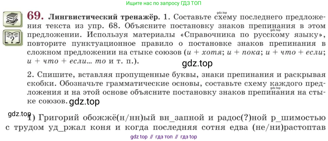 Русский язык, 11 класс Учебник, авторы: Львова Светлана Ивановна, Львов Валентин Витальевич, издательство Мнемозина, Москва, 2019, серого цвета, страница 104, номер 69, Условие