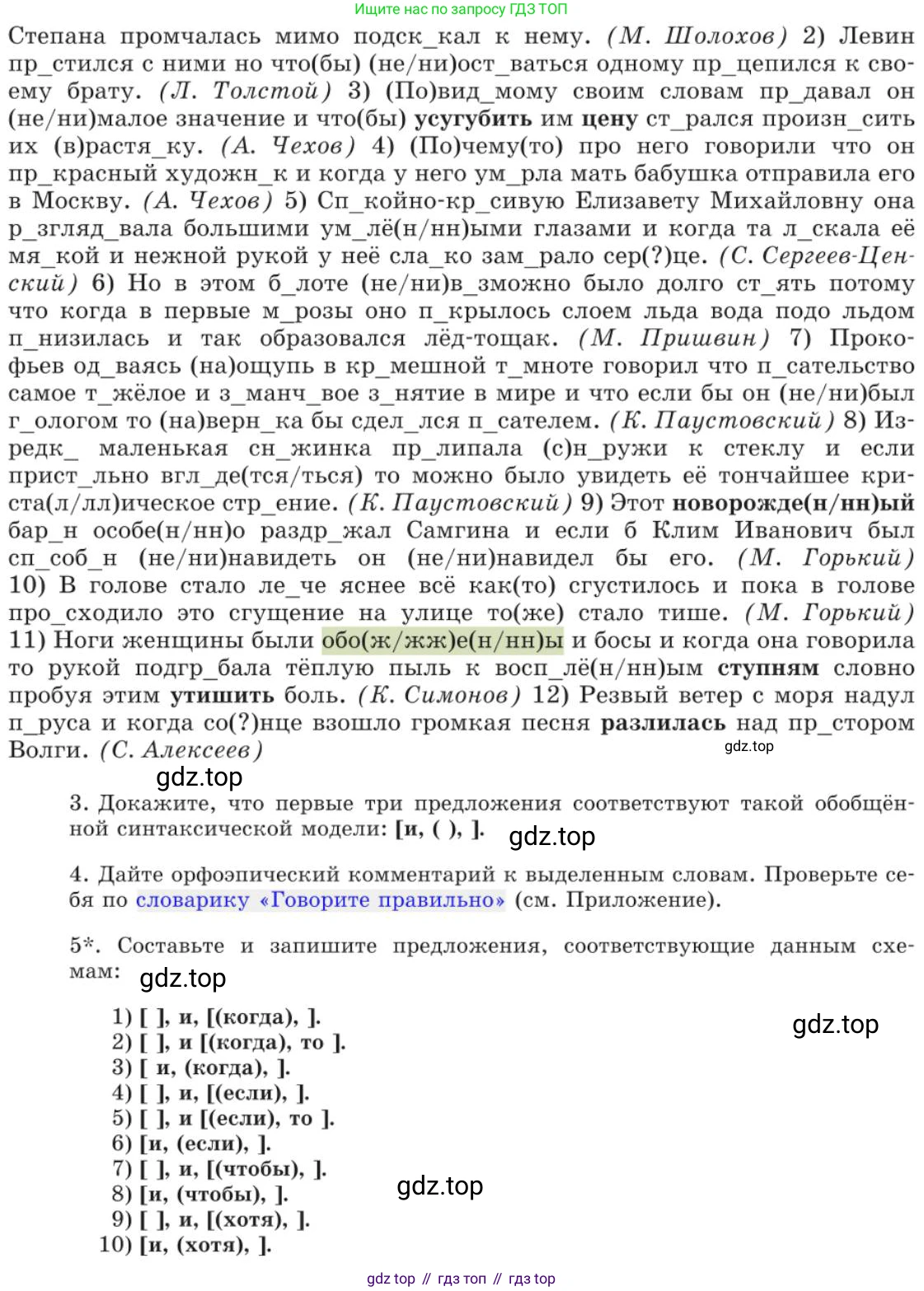 Русский язык, 11 класс Учебник, авторы: Львова Светлана Ивановна, Львов Валентин Витальевич, издательство Мнемозина, Москва, 2019, серого цвета, страница 104, номер 69, Условие (продолжение 2)