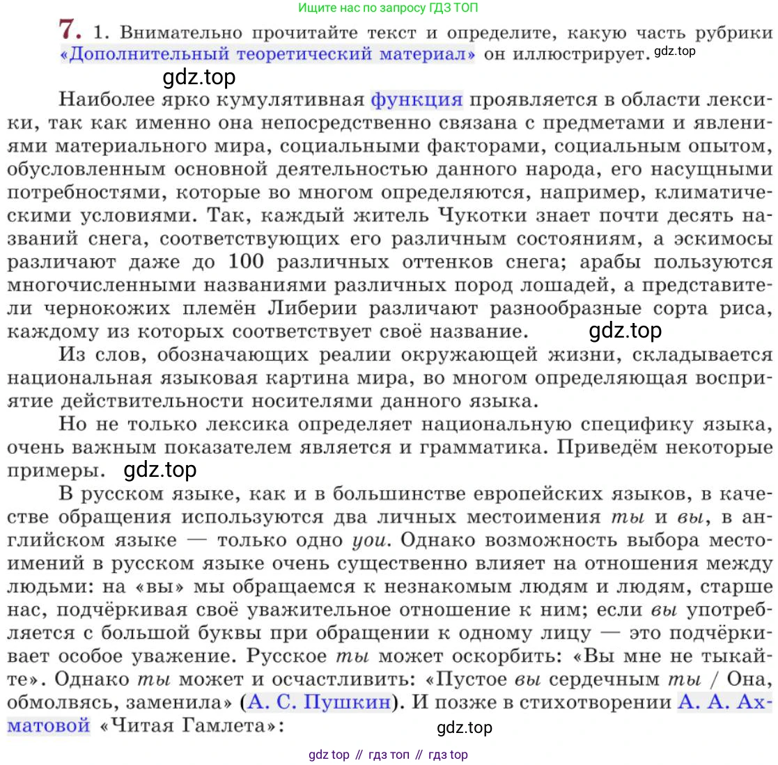Русский язык, 11 класс Учебник, авторы: Львова Светлана Ивановна, Львов Валентин Витальевич, издательство Мнемозина, Москва, 2019, серого цвета, страница 19, номер 7, Условие