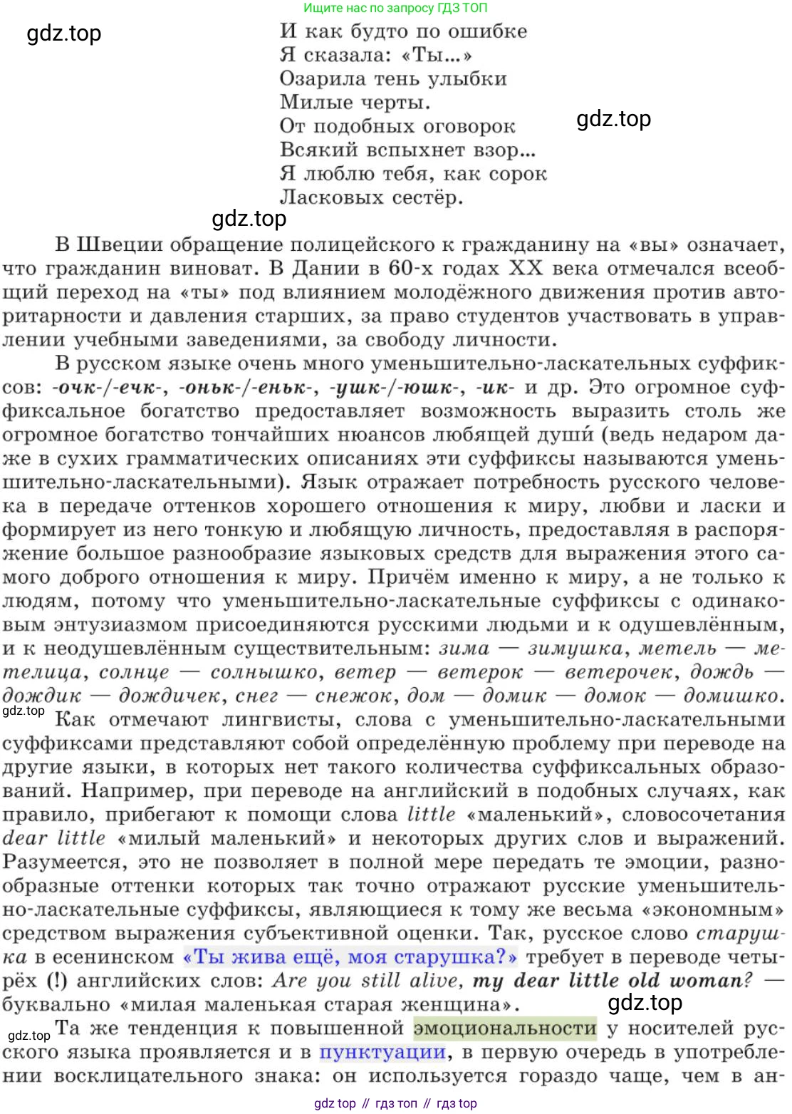 Русский язык, 11 класс Учебник, авторы: Львова Светлана Ивановна, Львов Валентин Витальевич, издательство Мнемозина, Москва, 2019, серого цвета, страница 19, номер 7, Условие (продолжение 2)